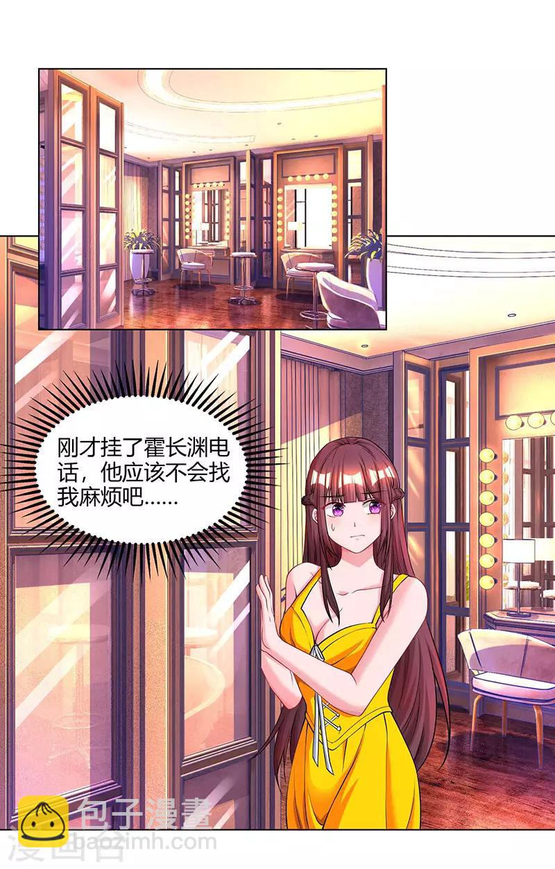 霸道總裁求抱抱 - 第68話 親自來逮人 - 1