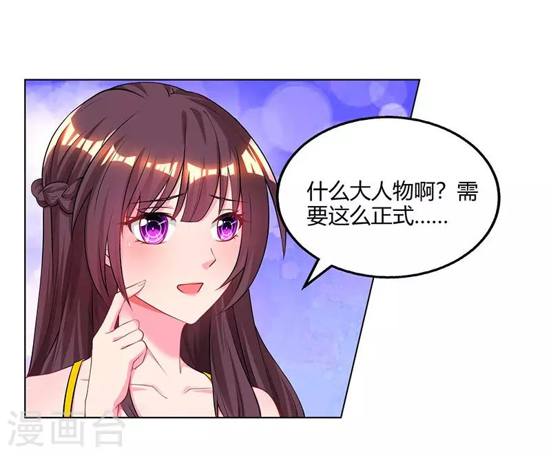 霸道總裁求抱抱 - 第68話 親自來逮人 - 5