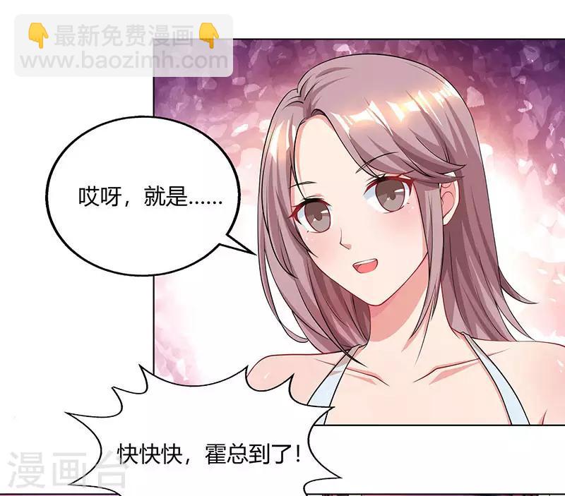 霸道總裁求抱抱 - 第68話 親自來逮人 - 6