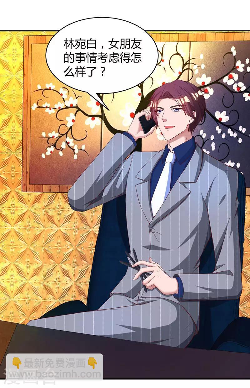 霸道總裁求抱抱 - 第68話 親自來逮人 - 2