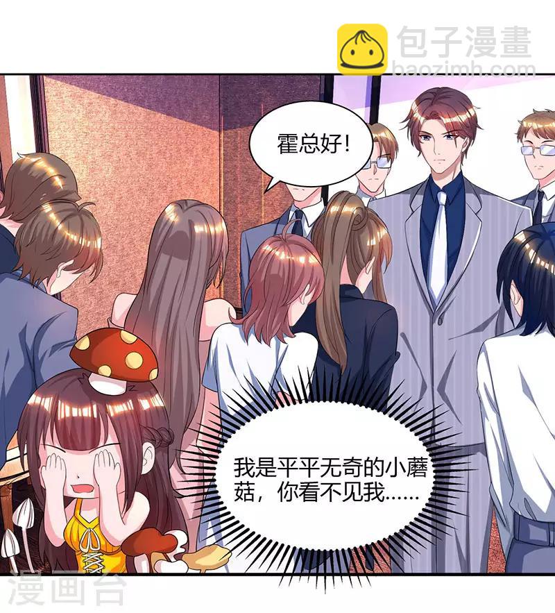 霸道總裁求抱抱 - 第68話 親自來逮人 - 5