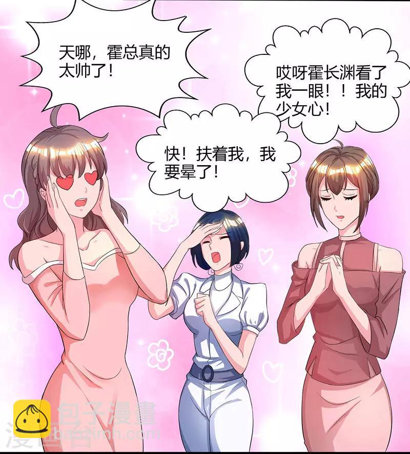 霸道總裁求抱抱 - 第68話 親自來逮人 - 1