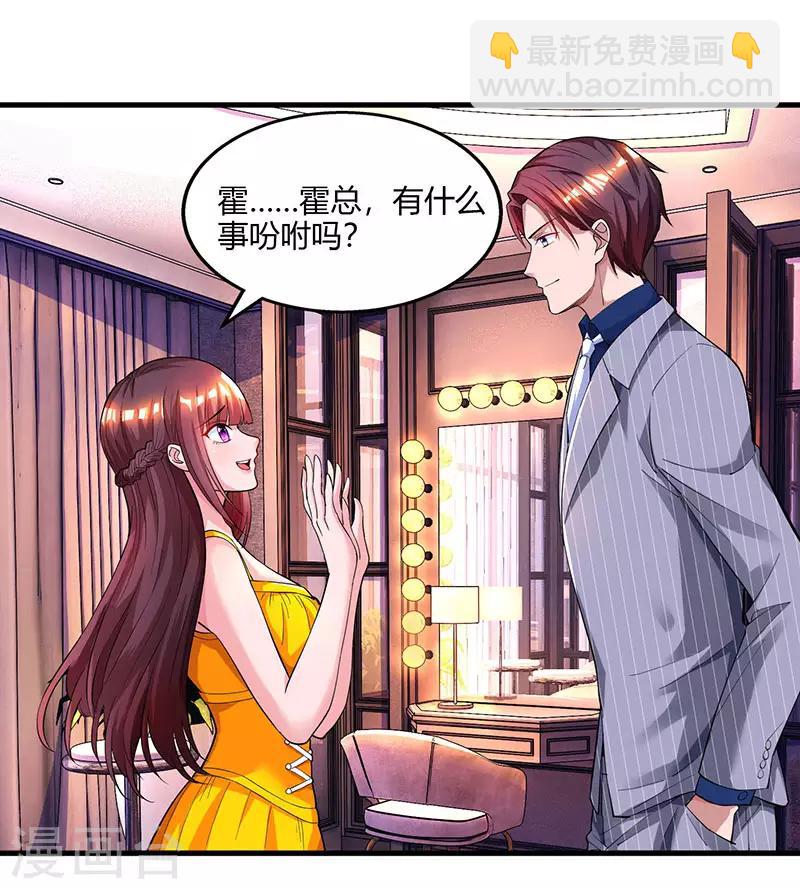 霸道總裁求抱抱 - 第68話 親自來逮人 - 3