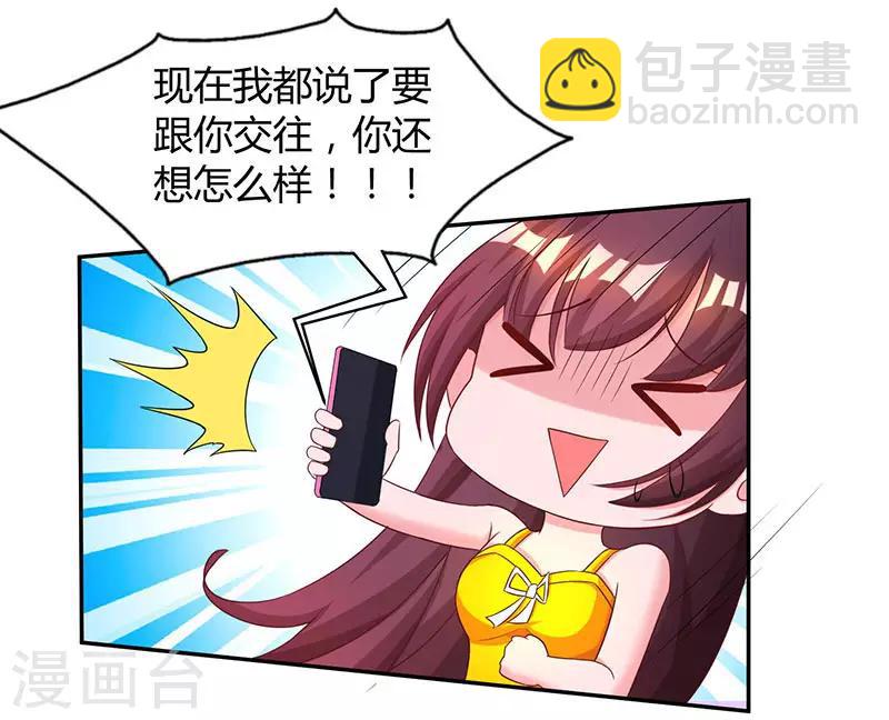 霸道總裁求抱抱 - 第68話 親自來逮人 - 4