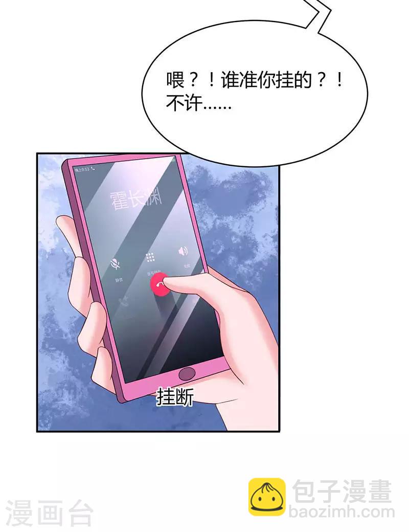 霸道總裁求抱抱 - 第68話 親自來逮人 - 6