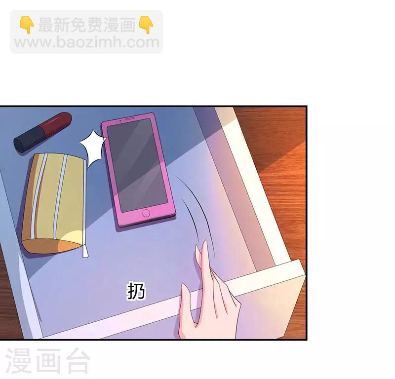 霸道總裁求抱抱 - 第68話 親自來逮人 - 1