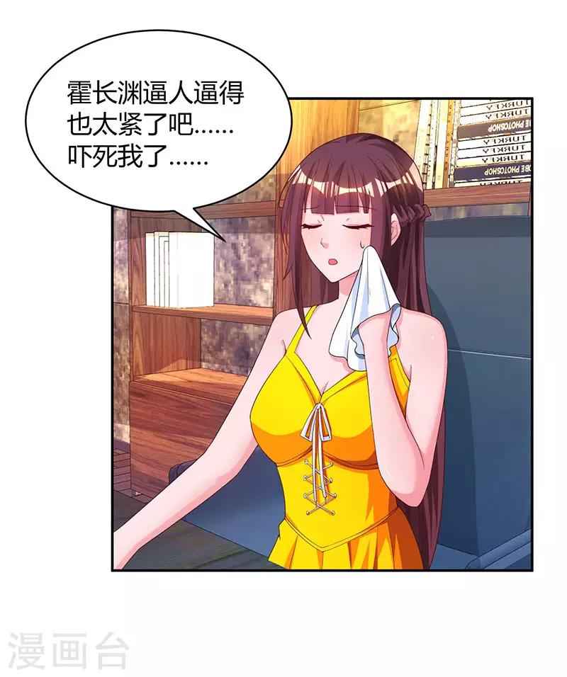 霸道總裁求抱抱 - 第68話 親自來逮人 - 2