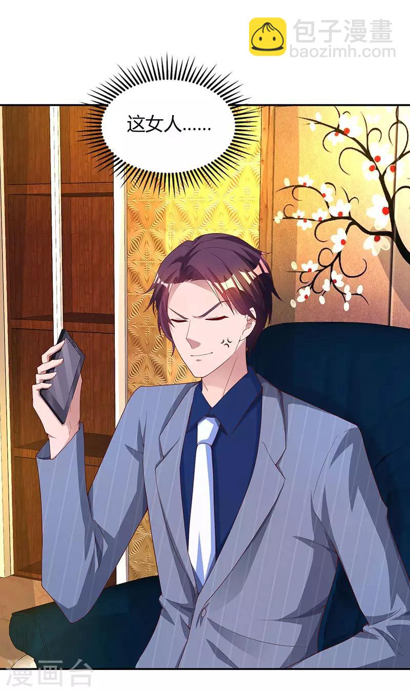 霸道總裁求抱抱 - 第68話 親自來逮人 - 3