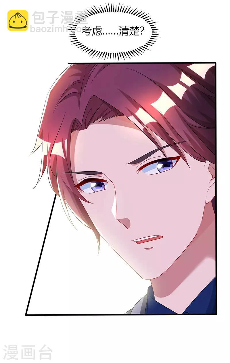 霸道總裁求抱抱 - 第70話 願意交往 - 5