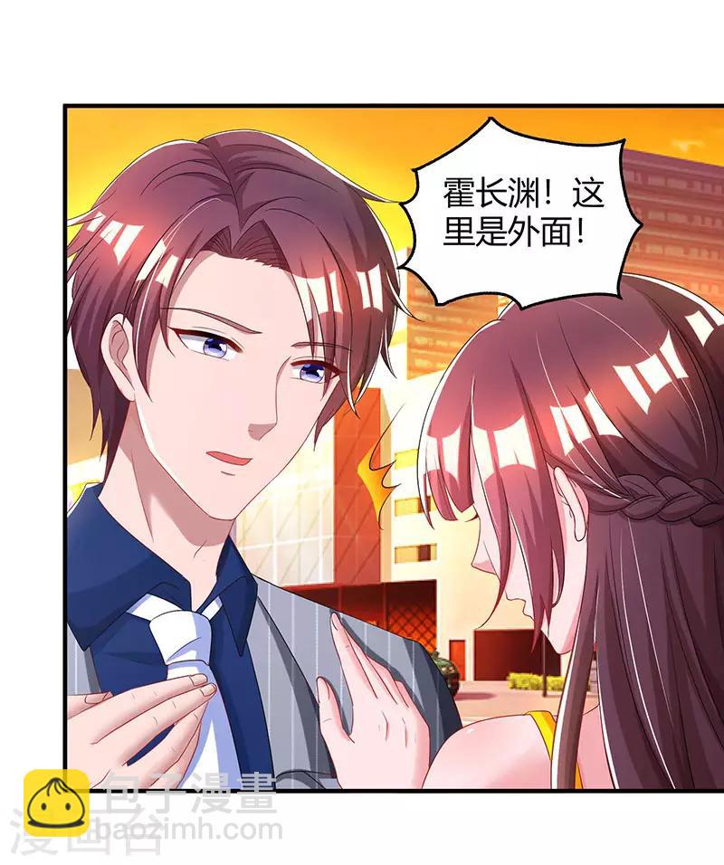 霸道總裁求抱抱 - 第70話 願意交往 - 3