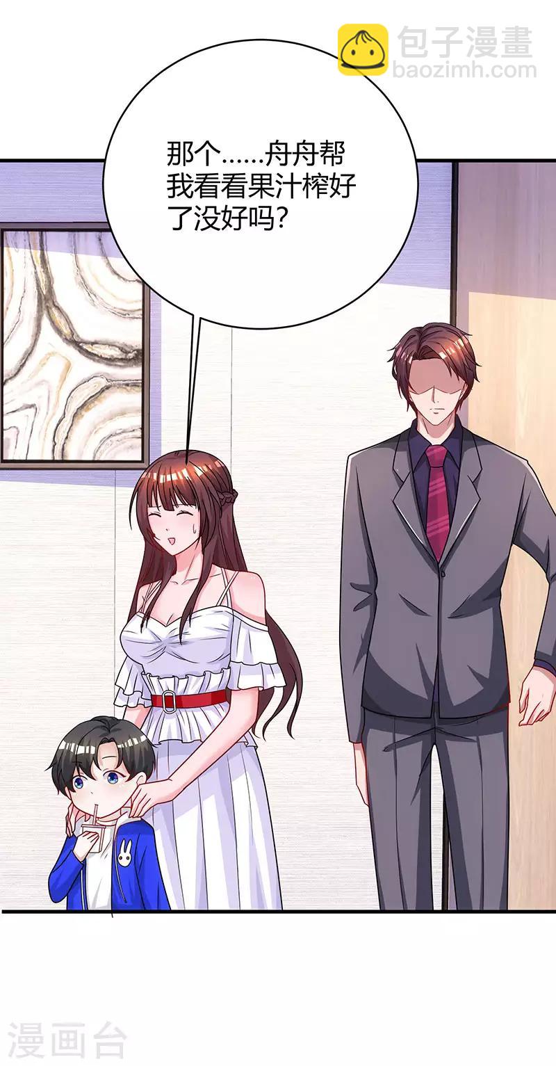 霸道總裁求抱抱 - 第74話 無形的硝煙 - 6