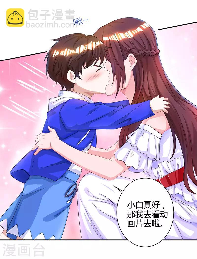 霸道總裁求抱抱 - 第74話 無形的硝煙 - 6