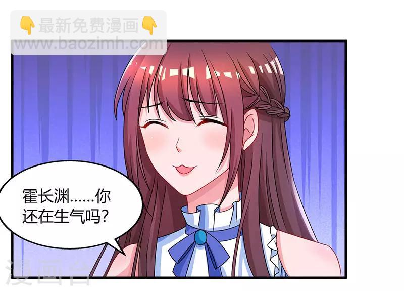 霸道總裁求抱抱 - 第76話 你要乖乖的 - 5