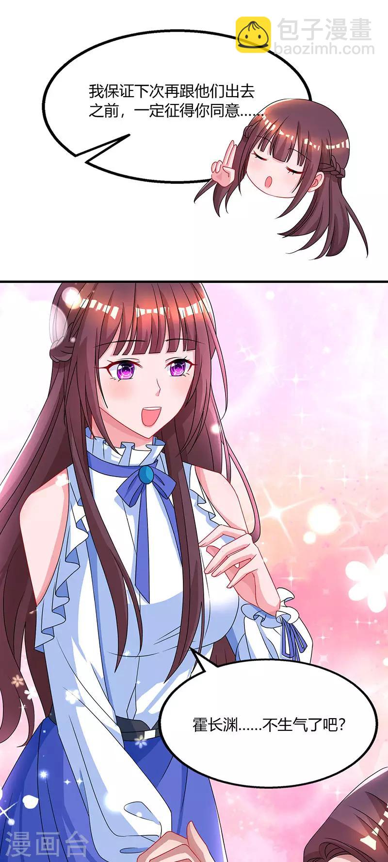 霸道總裁求抱抱 - 第76話 你要乖乖的 - 3