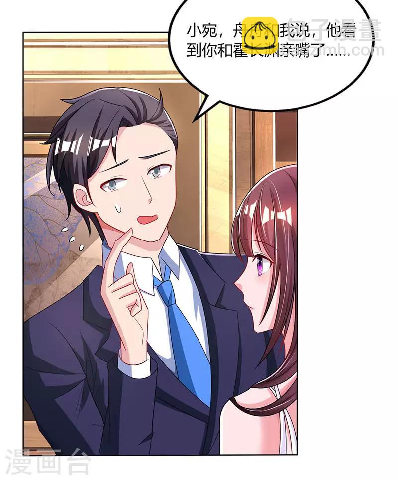 霸道總裁求抱抱 - 第76話 你要乖乖的 - 2