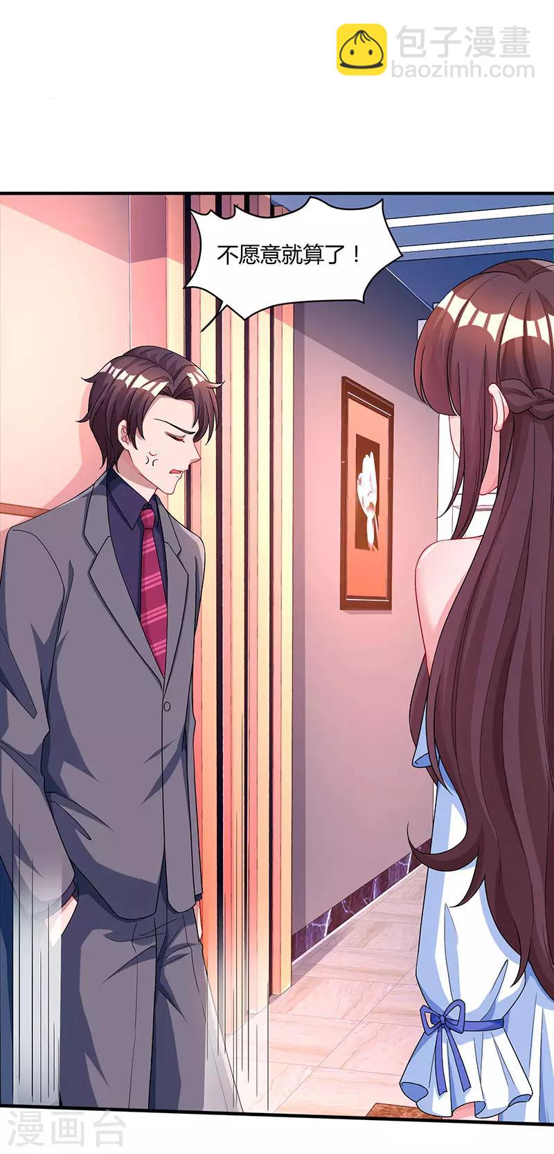 霸道總裁求抱抱 - 第76話 你要乖乖的 - 2