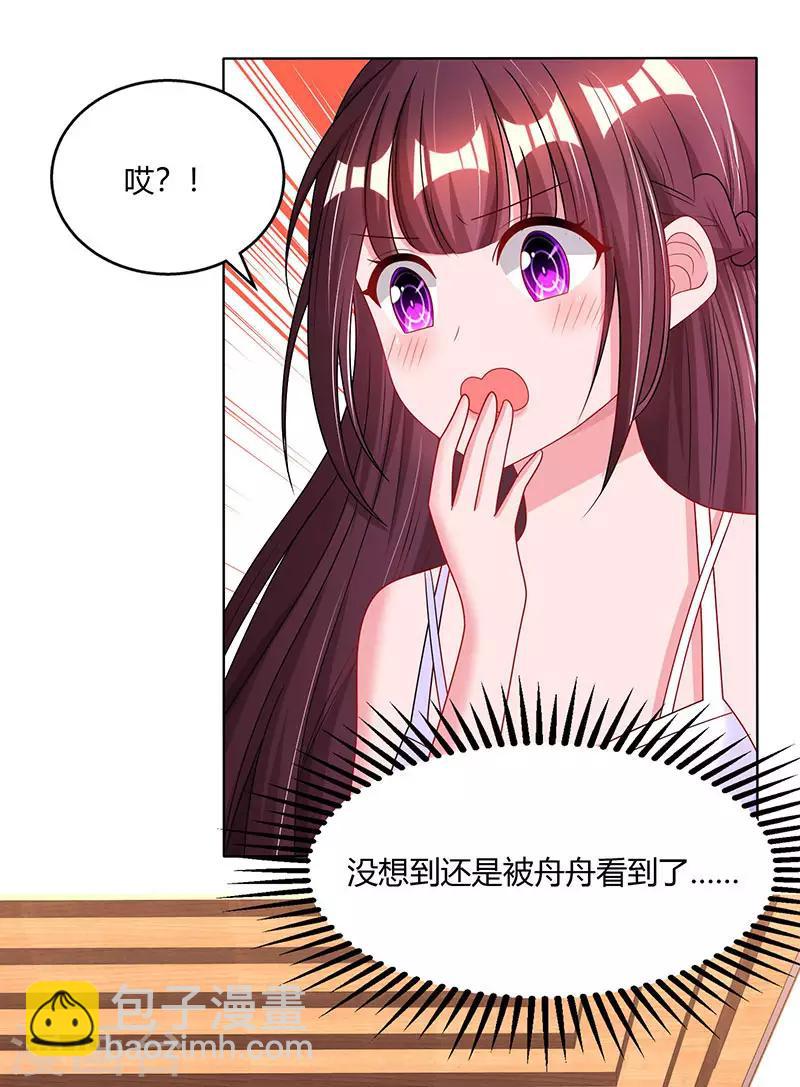 霸道總裁求抱抱 - 第76話 你要乖乖的 - 3