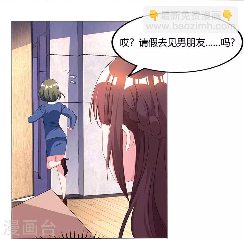 霸道總裁求抱抱 - 第76話 你要乖乖的 - 1