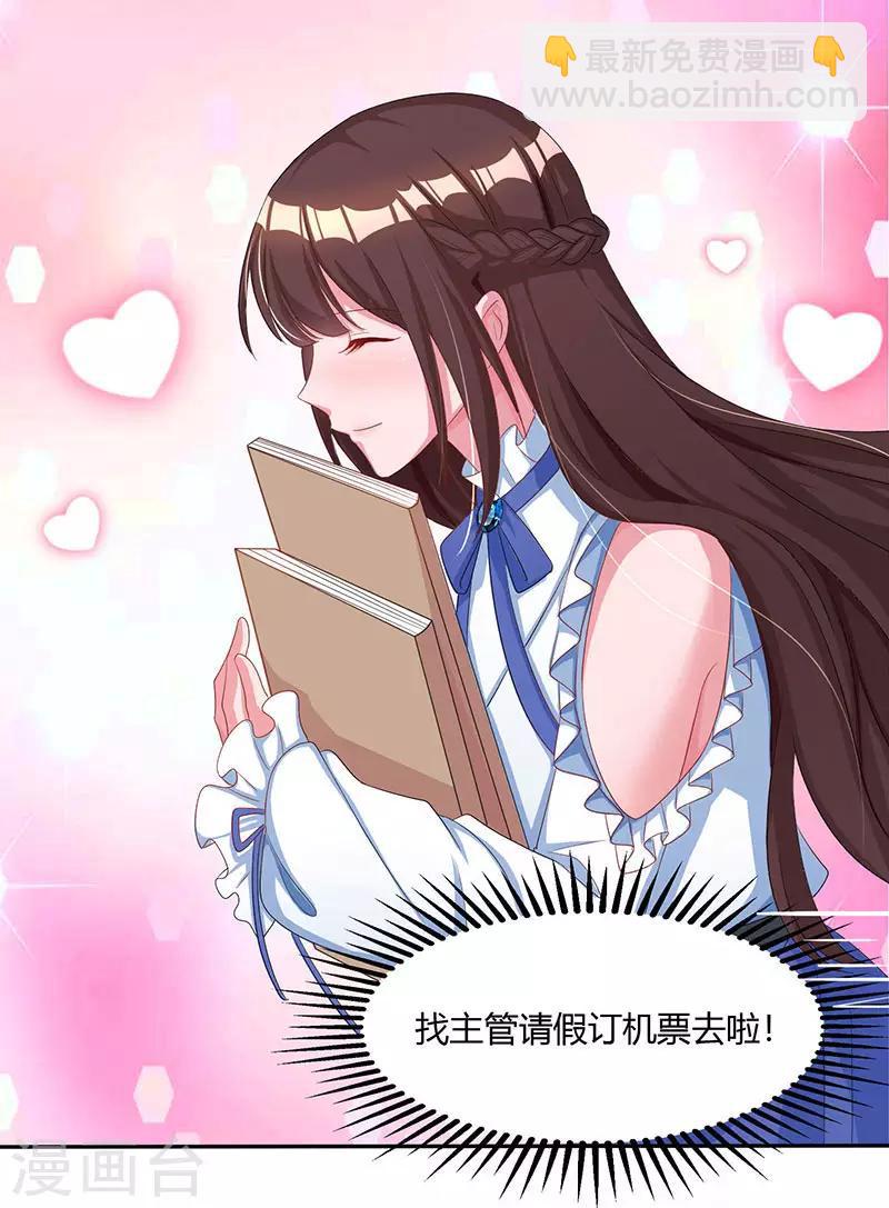 霸道總裁求抱抱 - 第76話 你要乖乖的 - 3