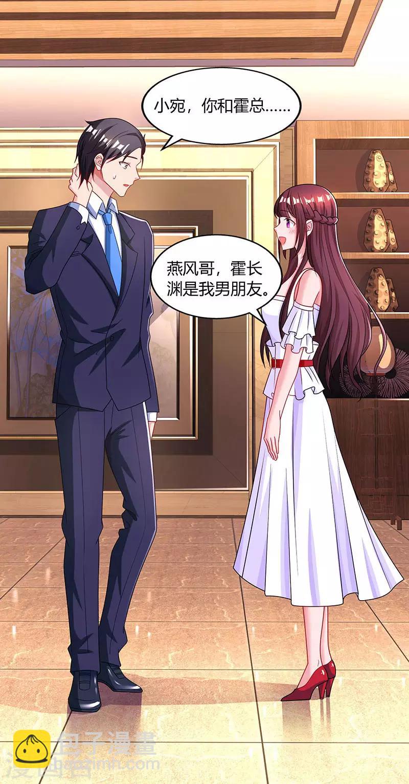 霸道總裁求抱抱 - 第76話 你要乖乖的 - 4