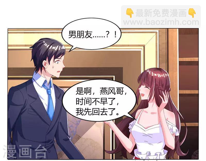 霸道總裁求抱抱 - 第76話 你要乖乖的 - 5