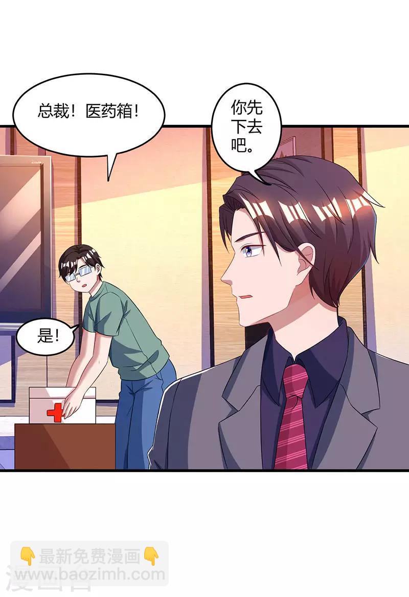 霸道總裁求抱抱 - 第78話 你來，我很開心 - 5