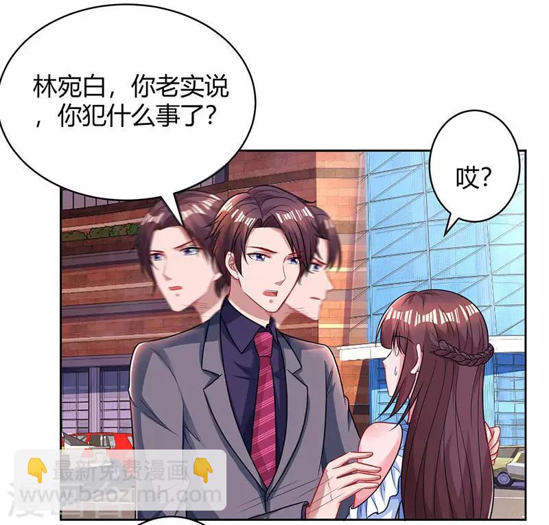 霸道總裁求抱抱 - 第78話 你來，我很開心 - 3