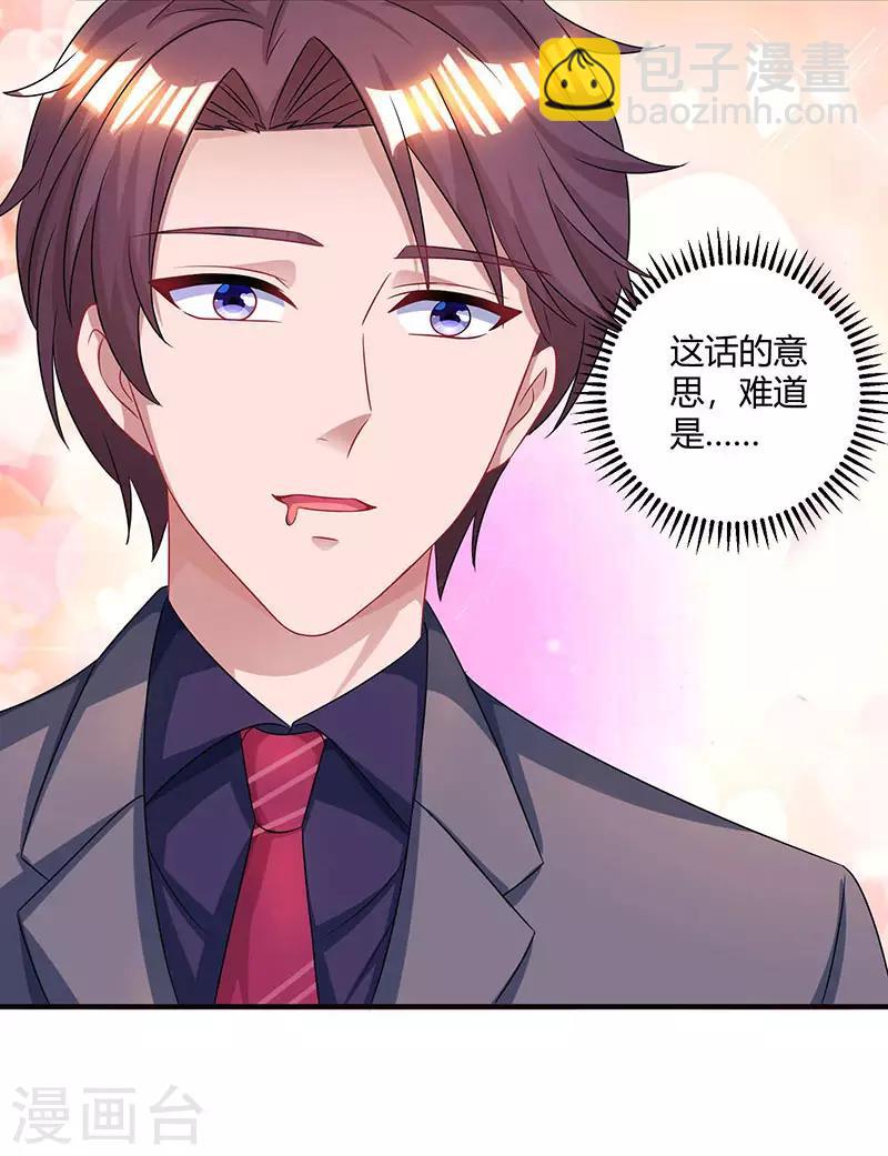 霸道總裁求抱抱 - 第78話 你來，我很開心 - 1