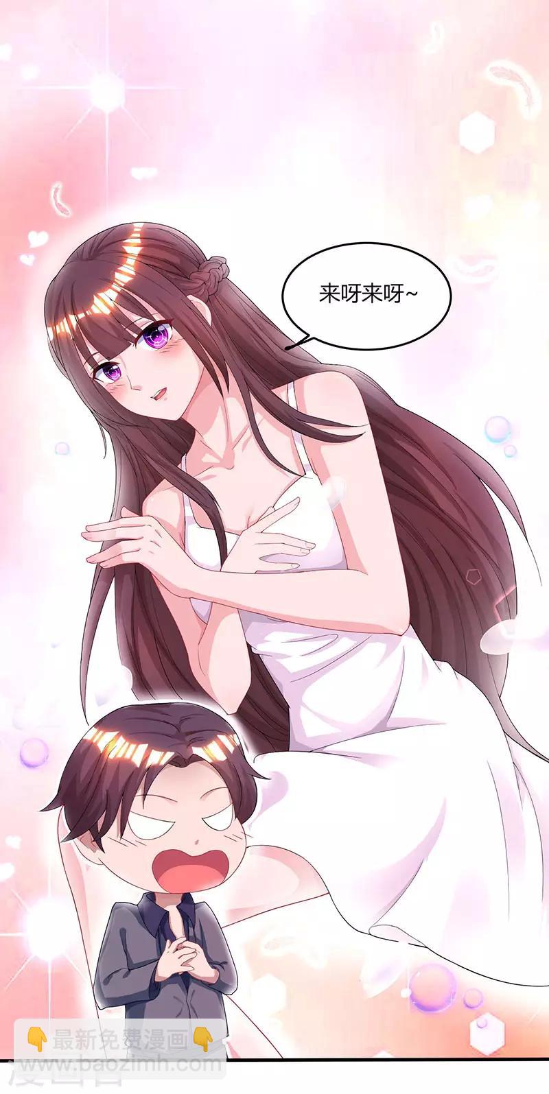 霸道總裁求抱抱 - 第78話 你來，我很開心 - 2