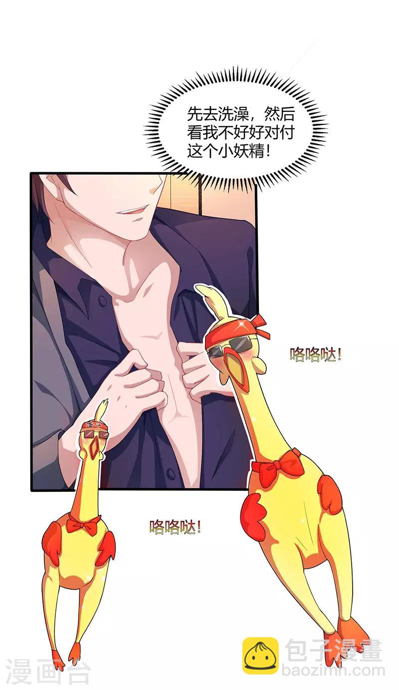 霸道總裁求抱抱 - 第78話 你來，我很開心 - 3