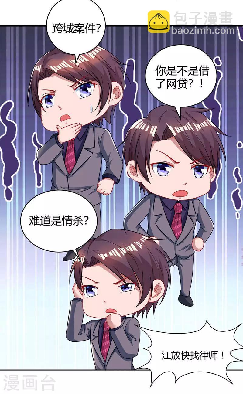 霸道總裁求抱抱 - 第78話 你來，我很開心 - 4