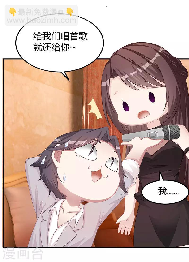 霸道總裁求抱抱 - 第9話 冤家路窄 - 1