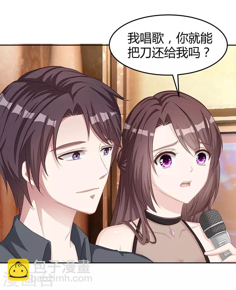 霸道總裁求抱抱 - 第9話 冤家路窄 - 2