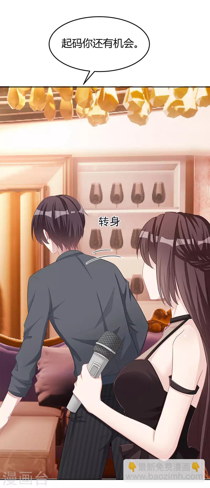 霸道總裁求抱抱 - 第9話 冤家路窄 - 3