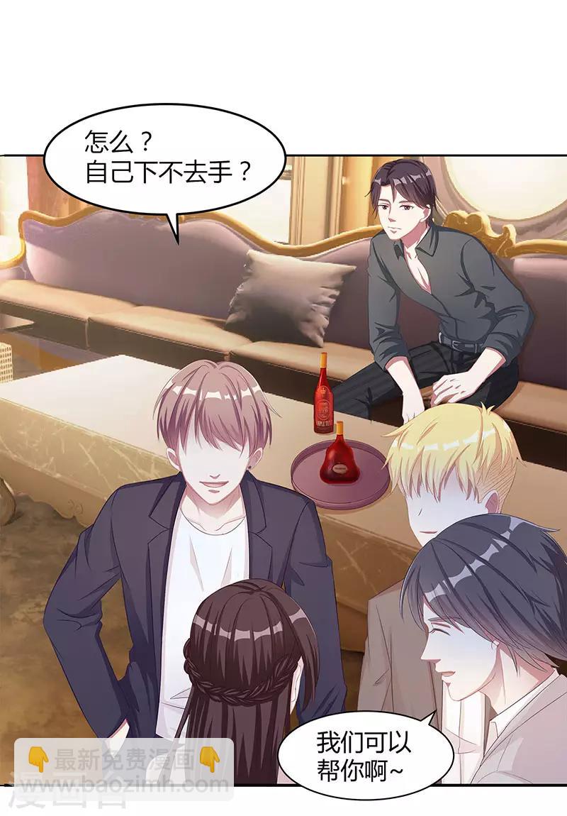 霸道總裁求抱抱 - 第9話 冤家路窄 - 2