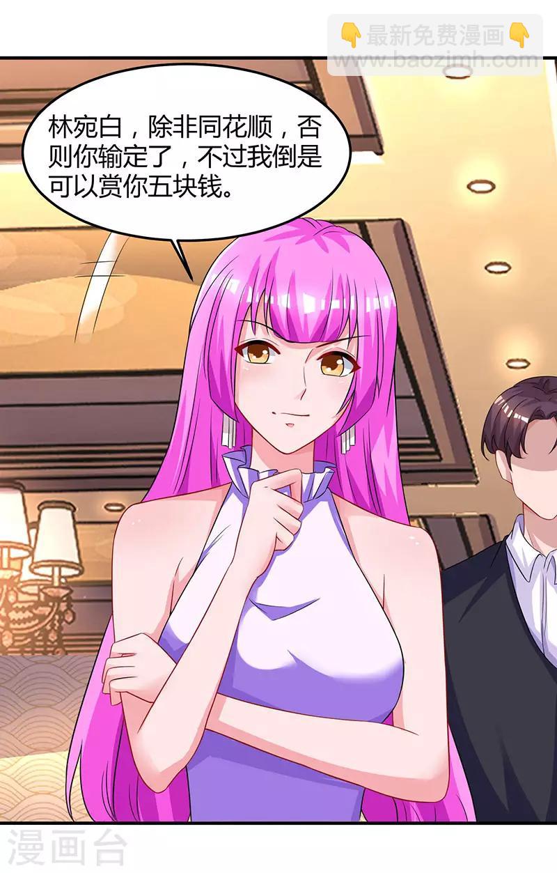 霸道總裁求抱抱 - 第82話 我的女人當然護着 - 6