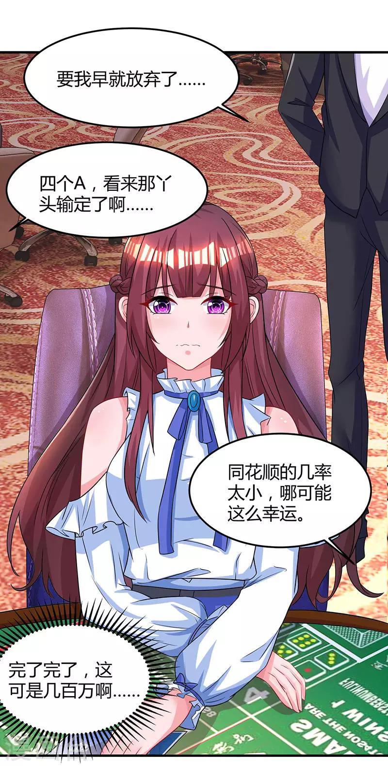 霸道總裁求抱抱 - 第82話 我的女人當然護着 - 1