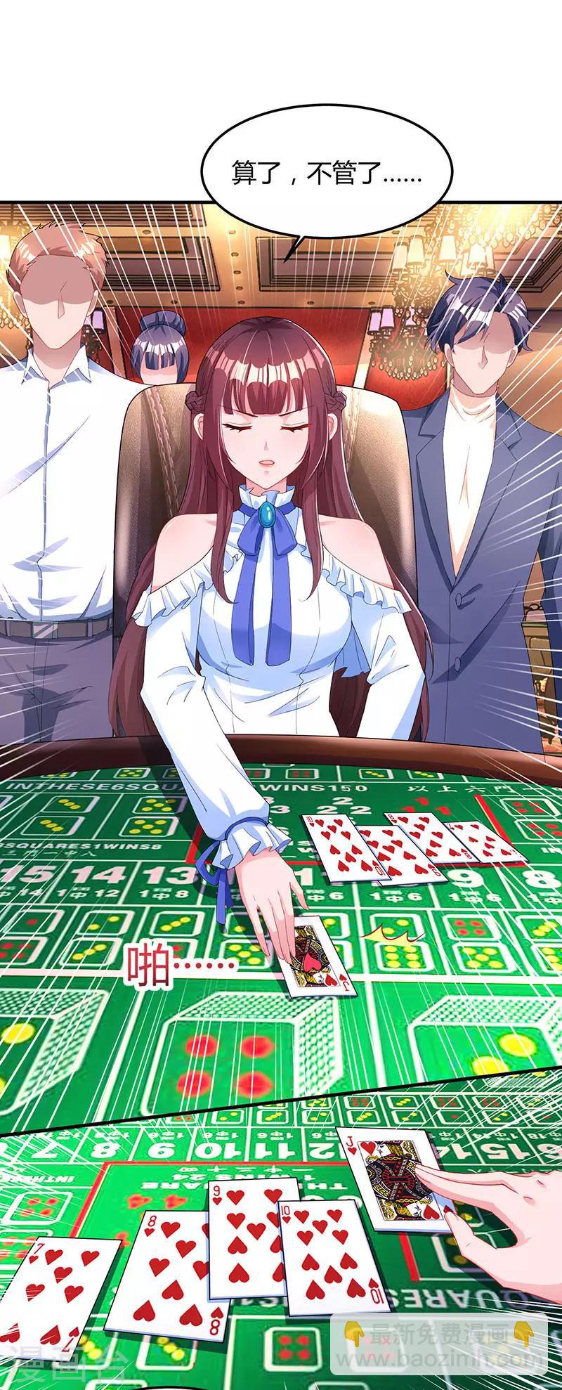 霸道總裁求抱抱 - 第82話 我的女人當然護着 - 3