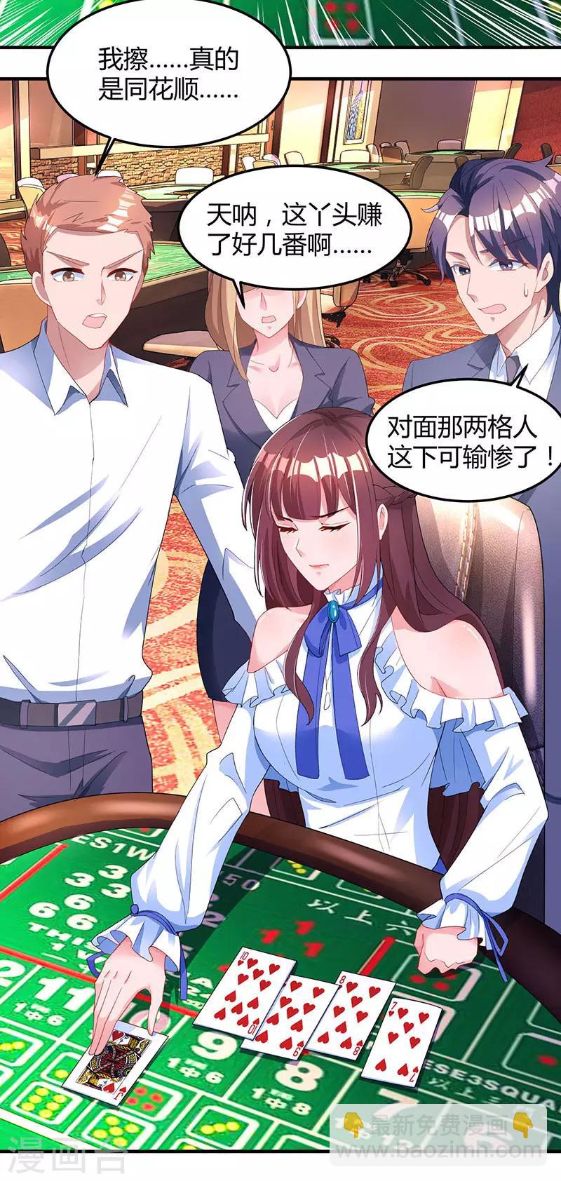 霸道總裁求抱抱 - 第82話 我的女人當然護着 - 4