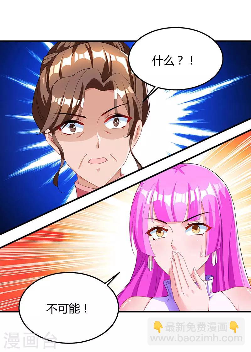 霸道總裁求抱抱 - 第82話 我的女人當然護着 - 5