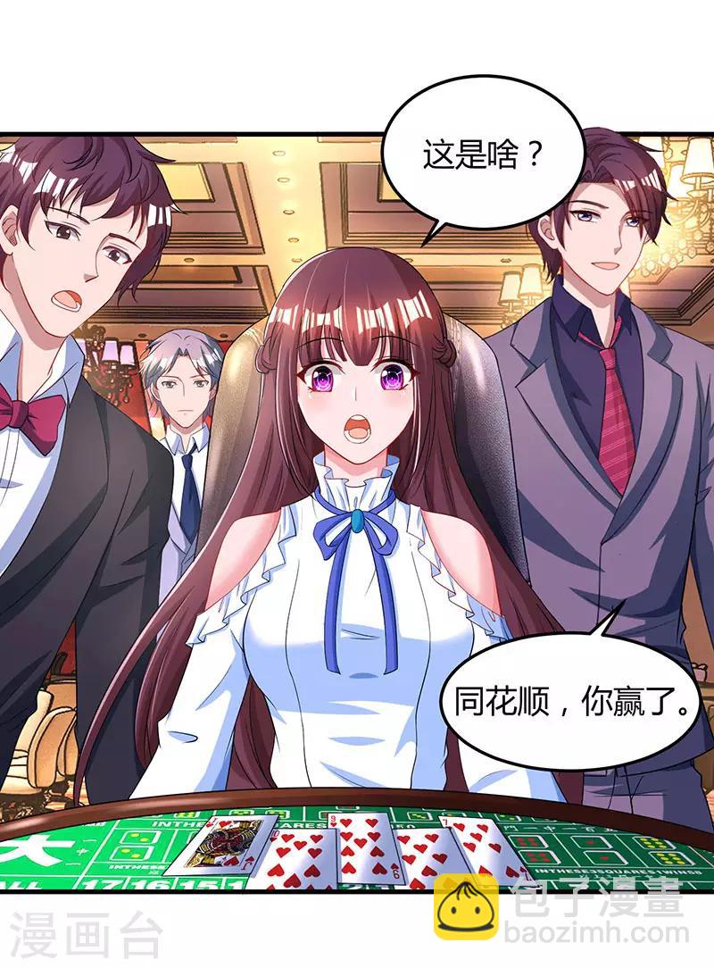 霸道總裁求抱抱 - 第82話 我的女人當然護着 - 1