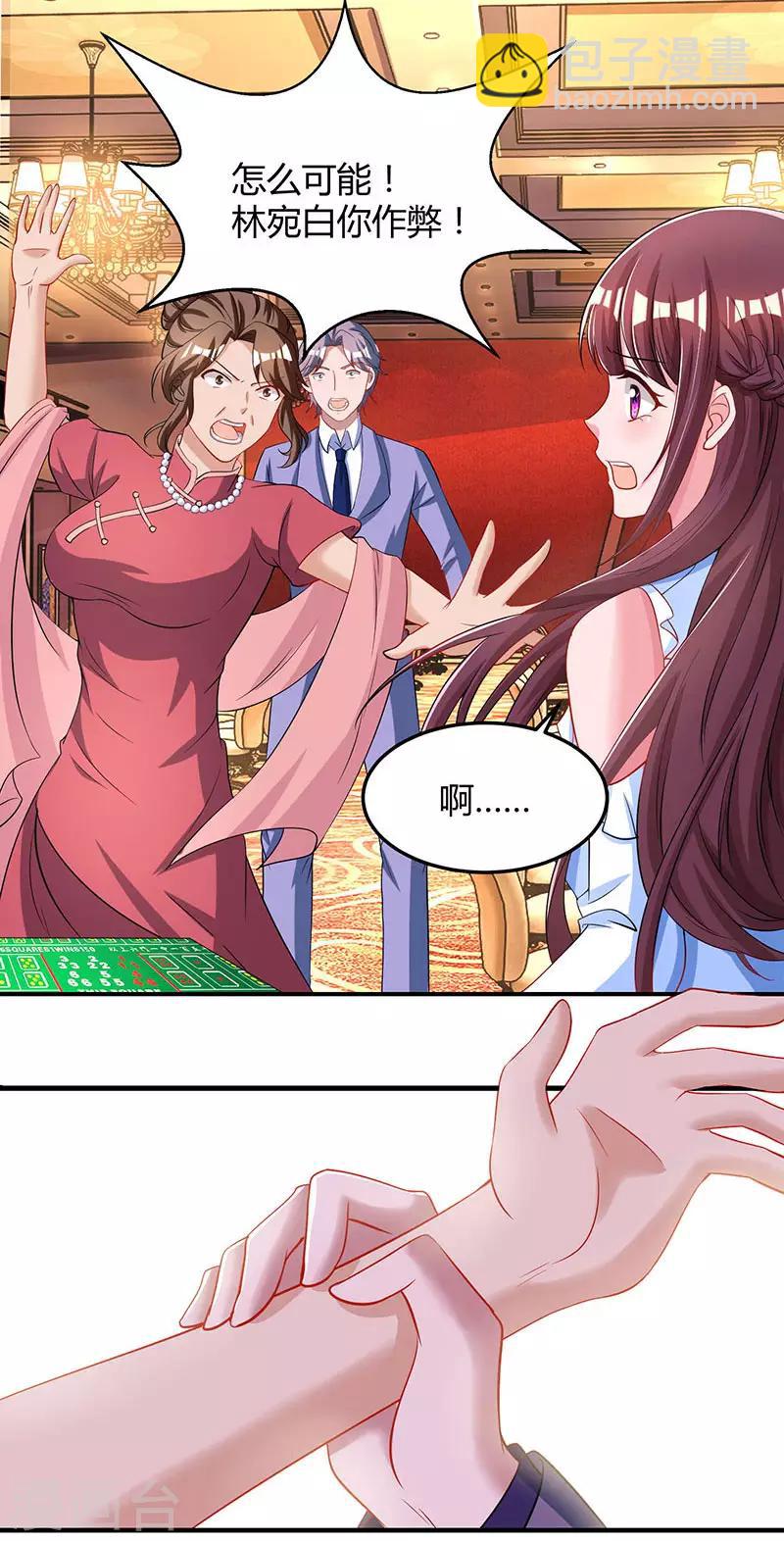 霸道總裁求抱抱 - 第82話 我的女人當然護着 - 3