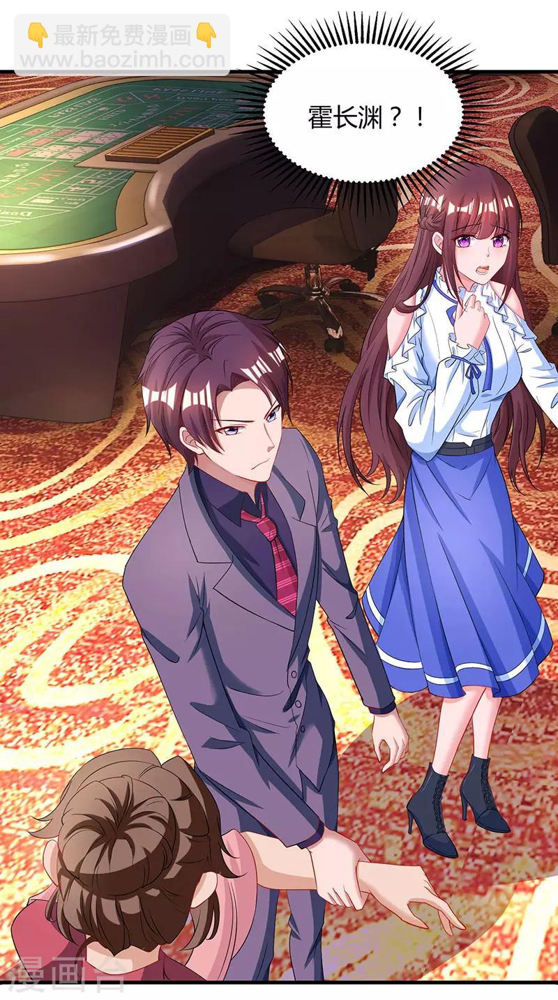 霸道總裁求抱抱 - 第82話 我的女人當然護着 - 4