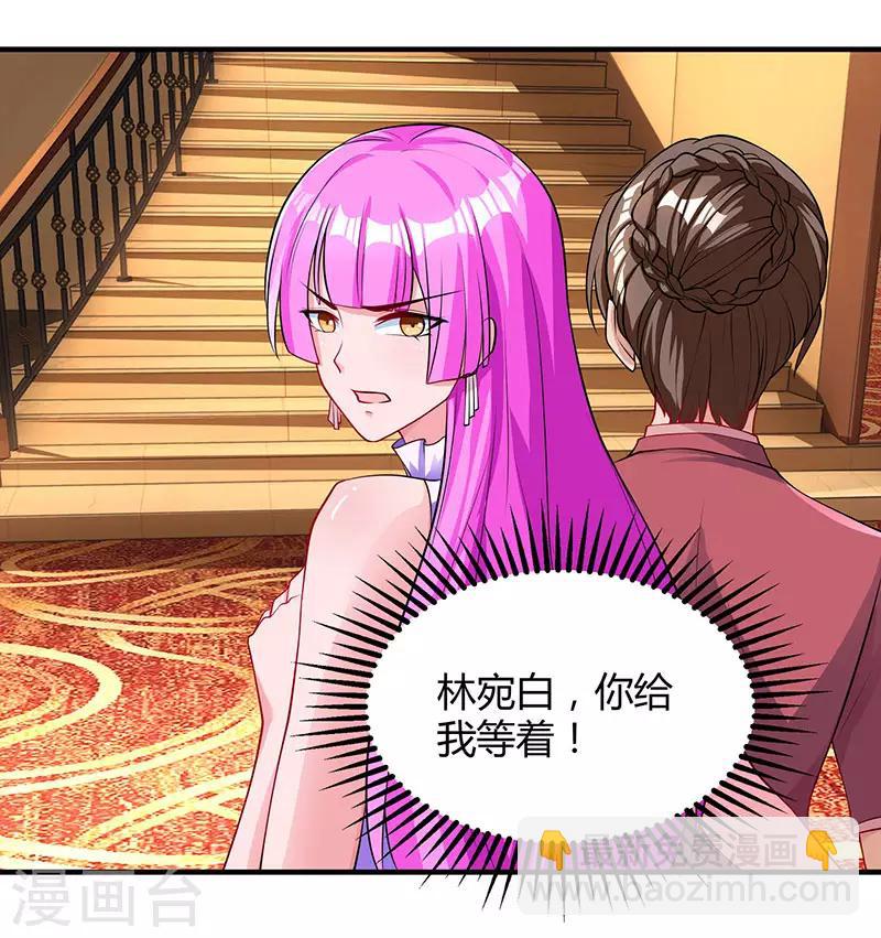 霸道總裁求抱抱 - 第82話 我的女人當然護着 - 3