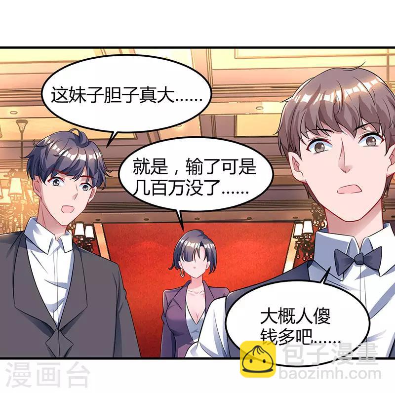 霸道總裁求抱抱 - 第82話 我的女人當然護着 - 1