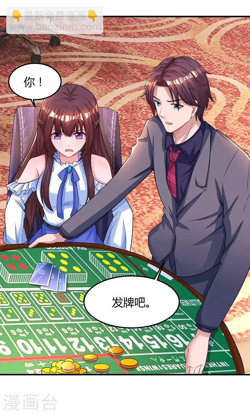 霸道總裁求抱抱 - 第82話 我的女人當然護着 - 3