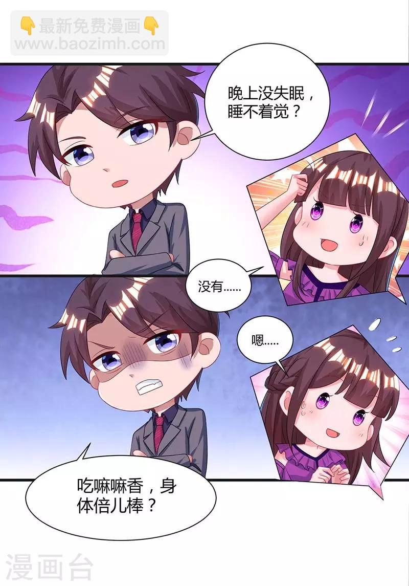 霸道總裁求抱抱 - 第86話 我們分手吧 - 5