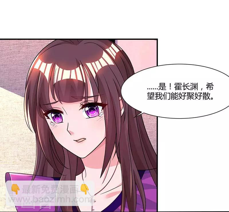 霸道總裁求抱抱 - 第86話 我們分手吧 - 4