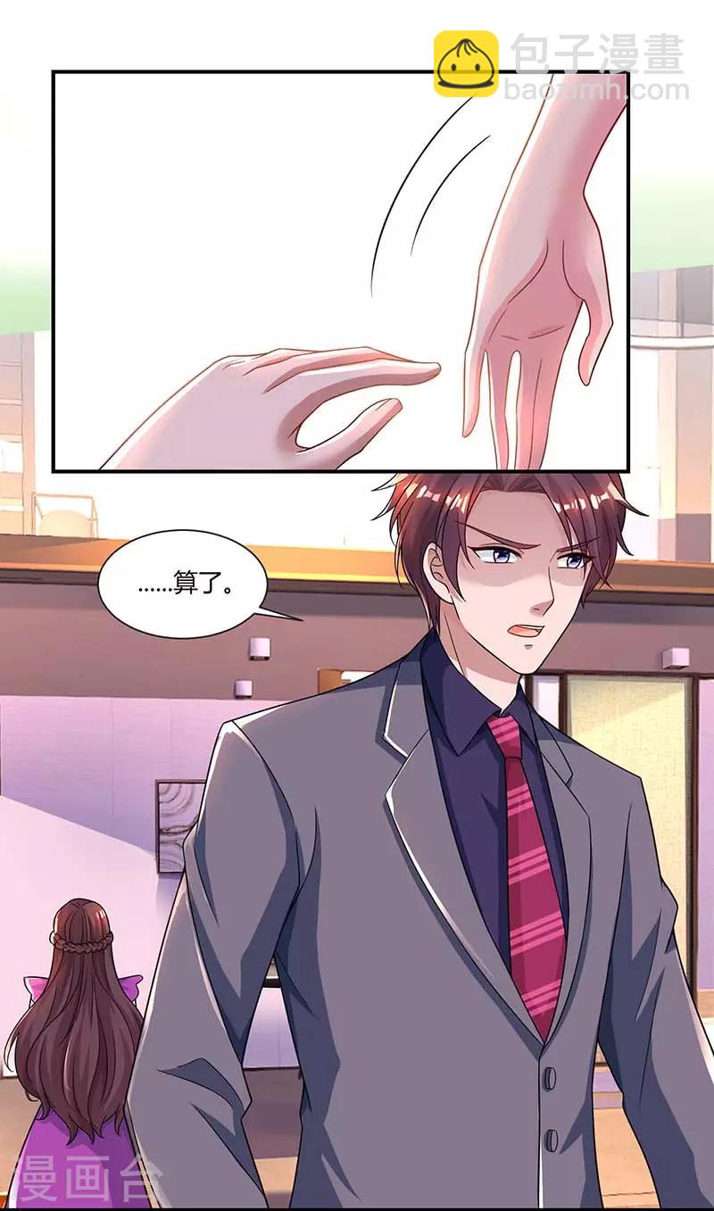 霸道總裁求抱抱 - 第86話 我們分手吧 - 2