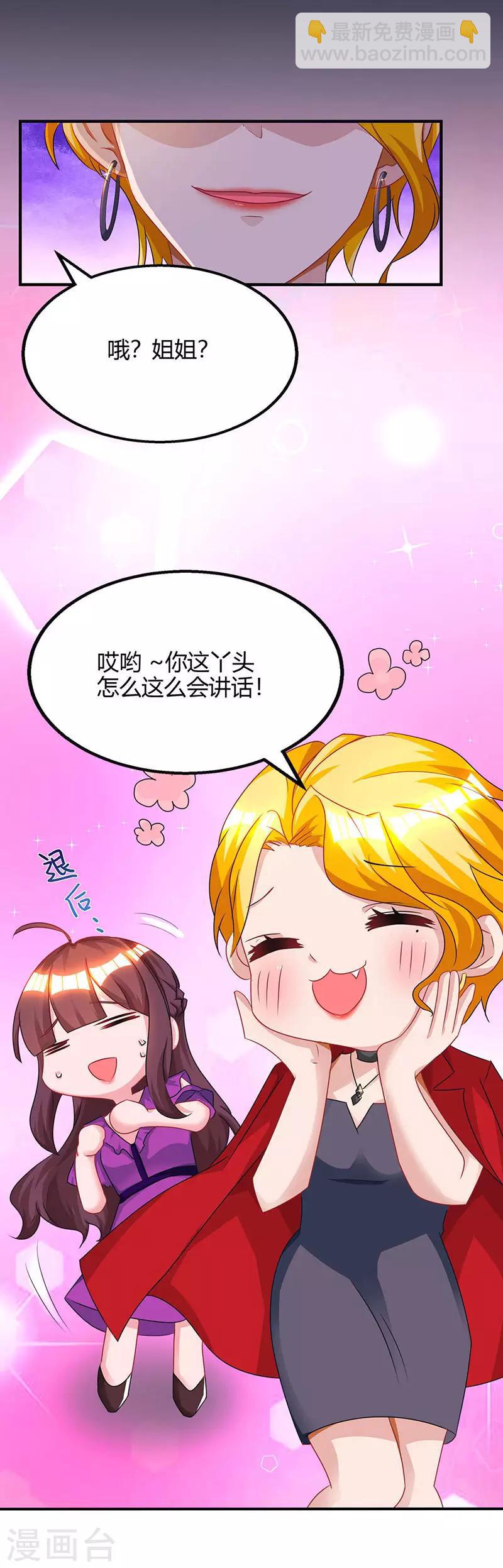 霸道總裁求抱抱 - 第88話 這也太好哄了吧 - 2